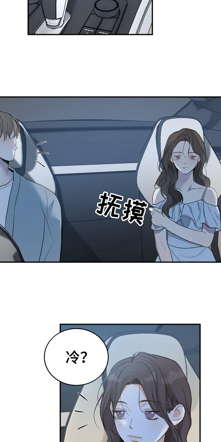 《三人成众》第20章很美 第13页