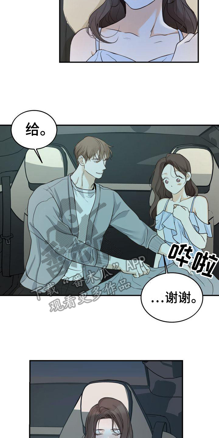《三人成众》第20章很美 第14页