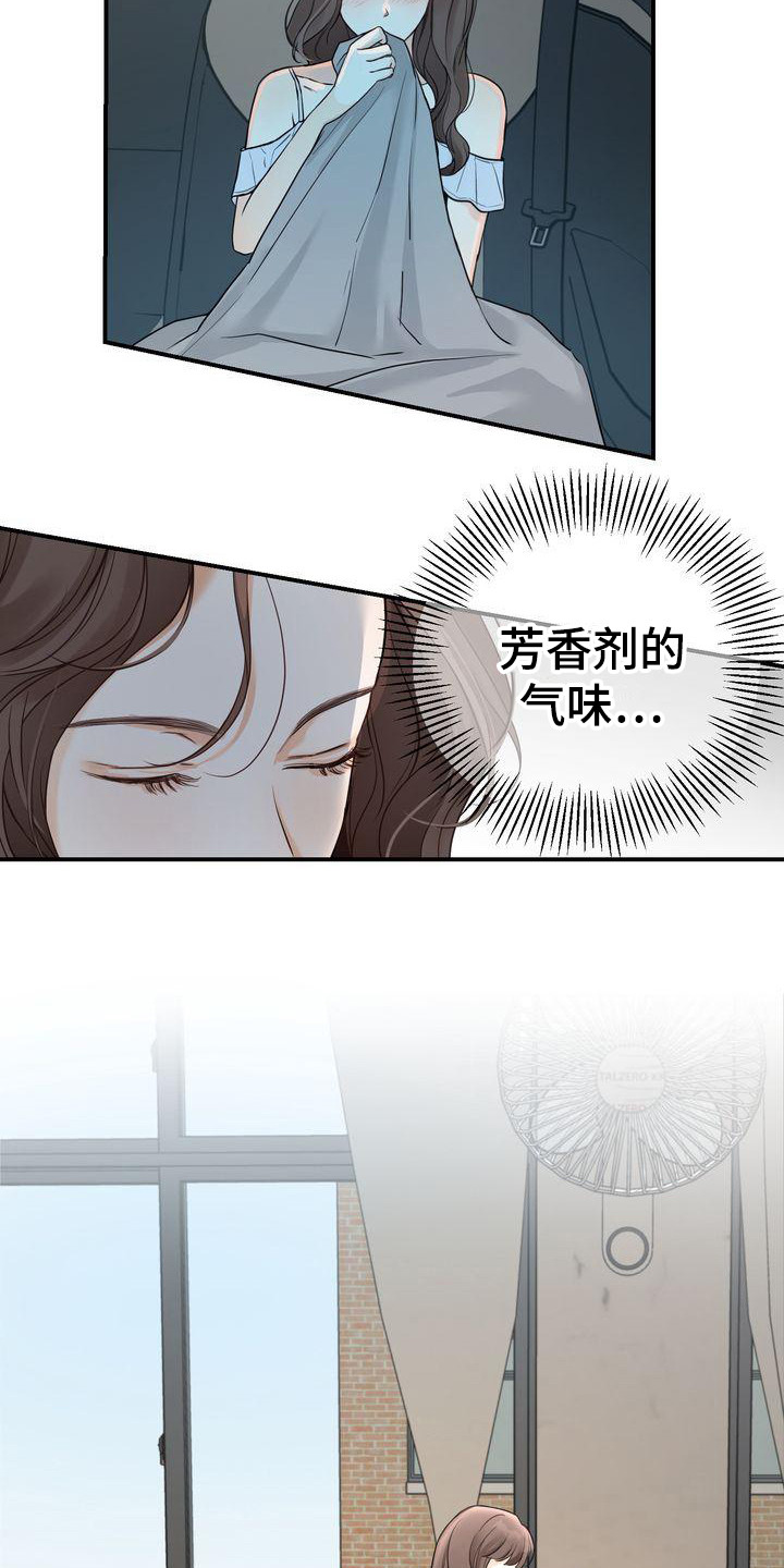 《三人成众》第20章很美 第15页