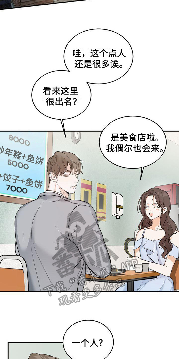 《三人成众》第20章很美 第17页
