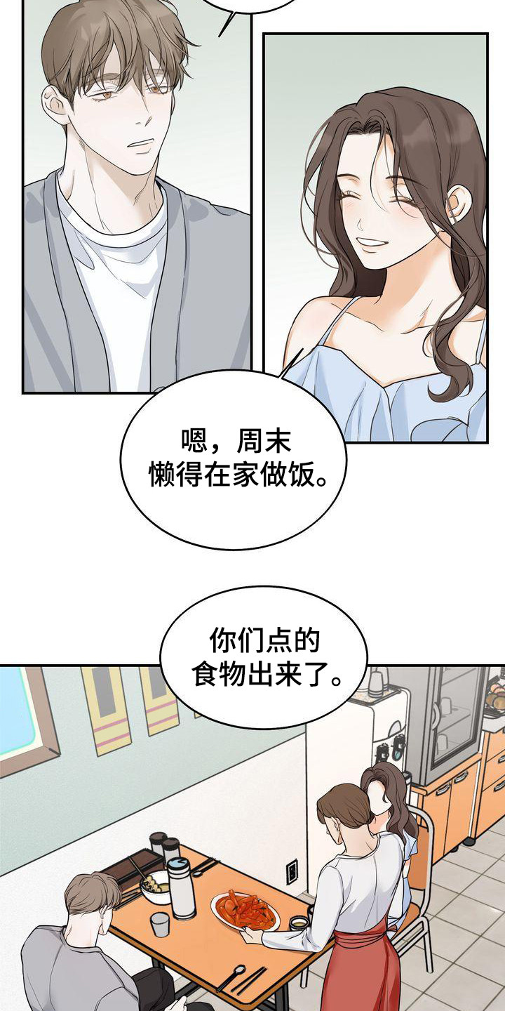 《三人成众》第20章很美 第18页