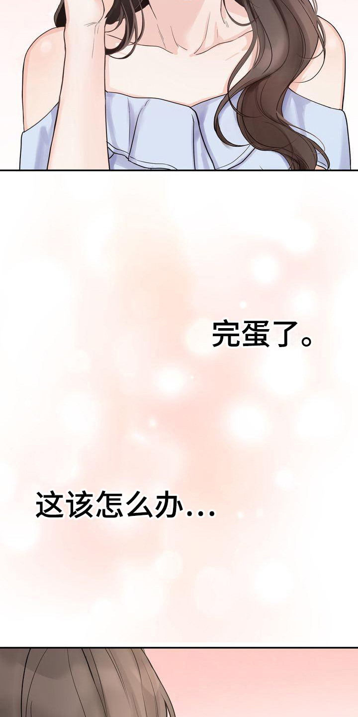 《三人成众》第21章犹豫 第10页