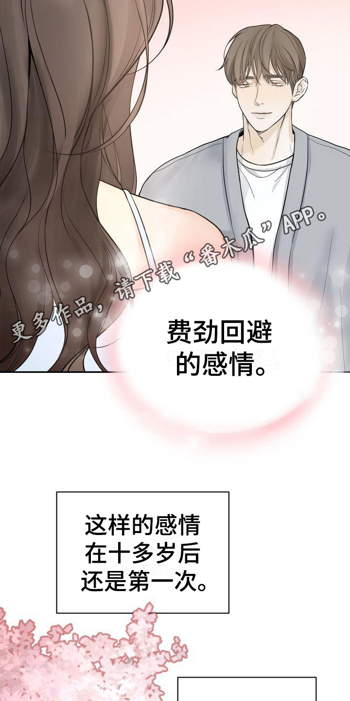 《三人成众》第21章犹豫 第11页