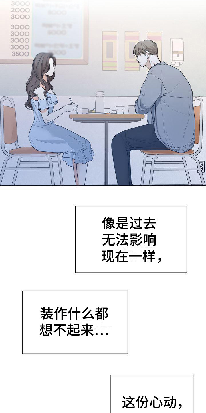 《三人成众》第21章犹豫 第13页