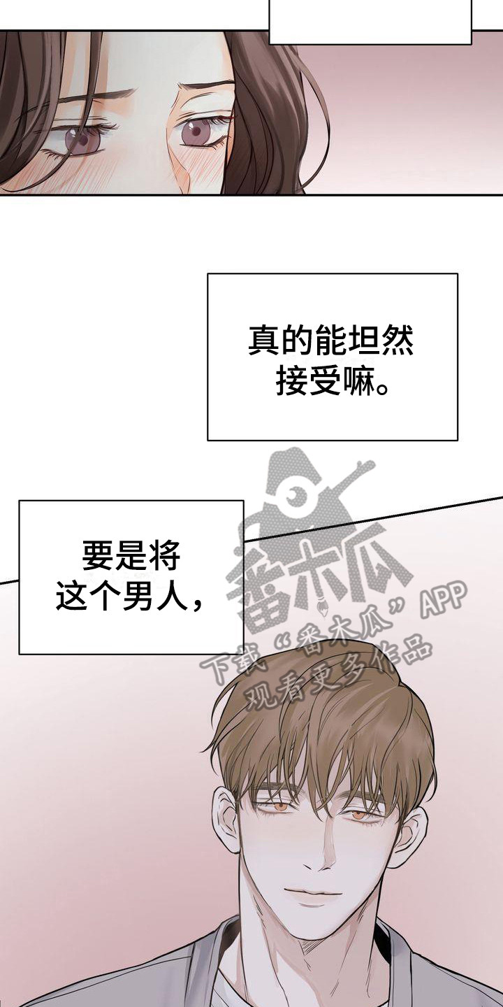 《三人成众》第21章犹豫 第14页