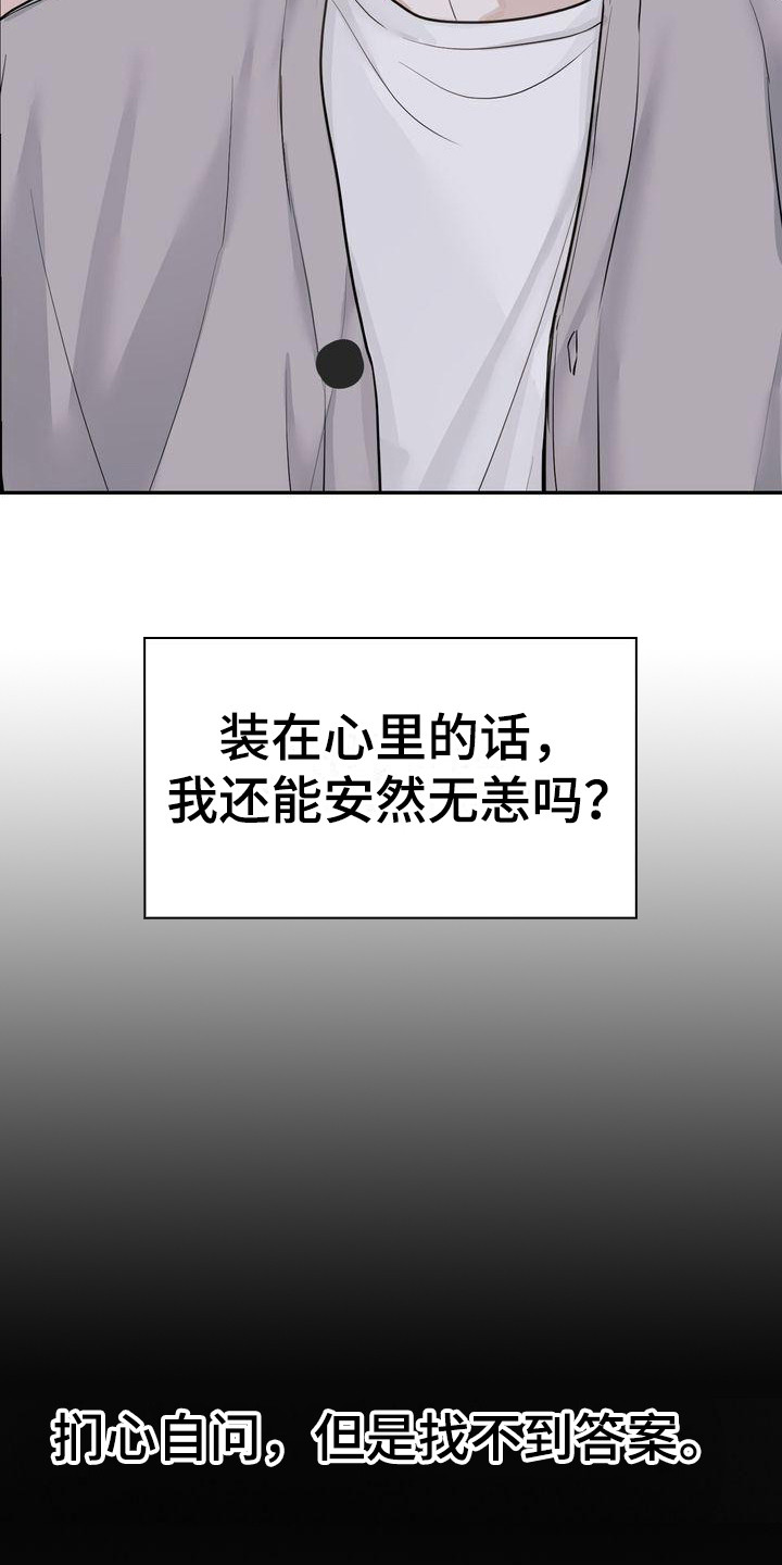 《三人成众》第21章犹豫 第15页