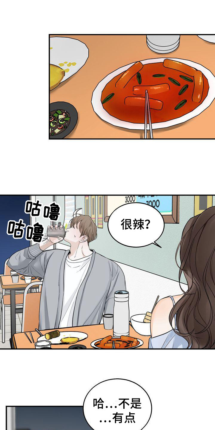 《三人成众》第21章犹豫 第1页