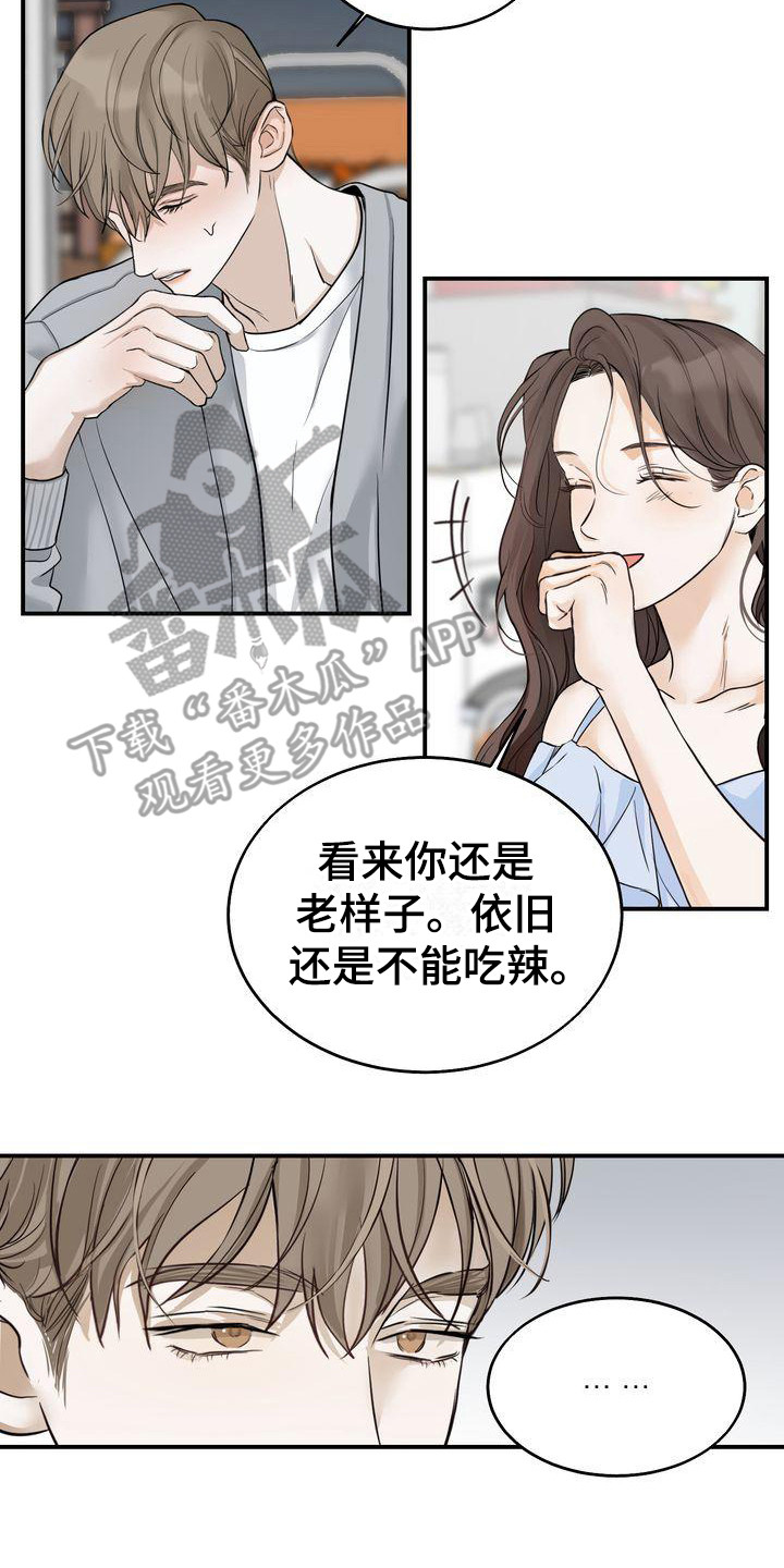 《三人成众》第21章犹豫 第2页