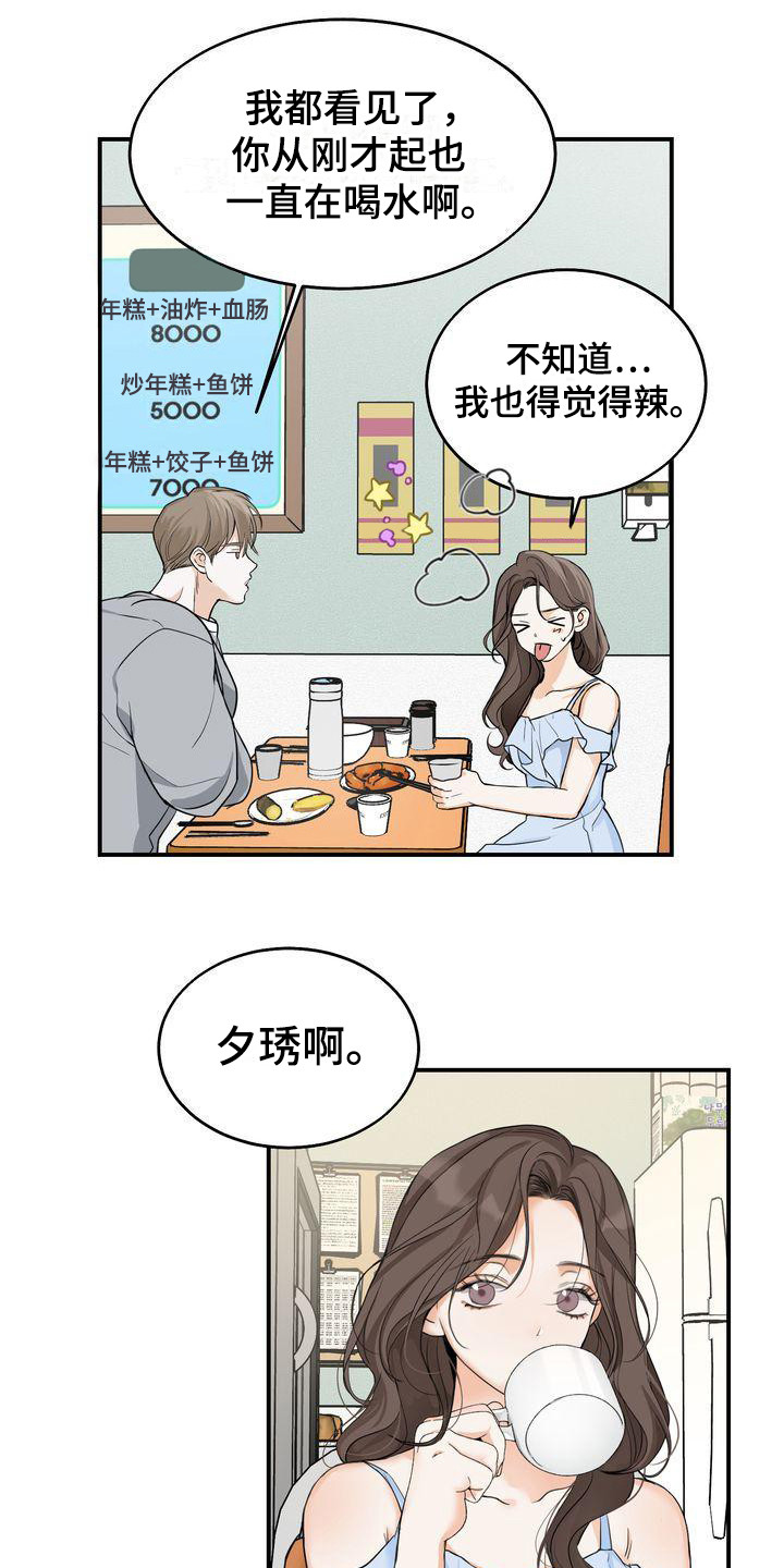 《三人成众》第21章犹豫 第3页