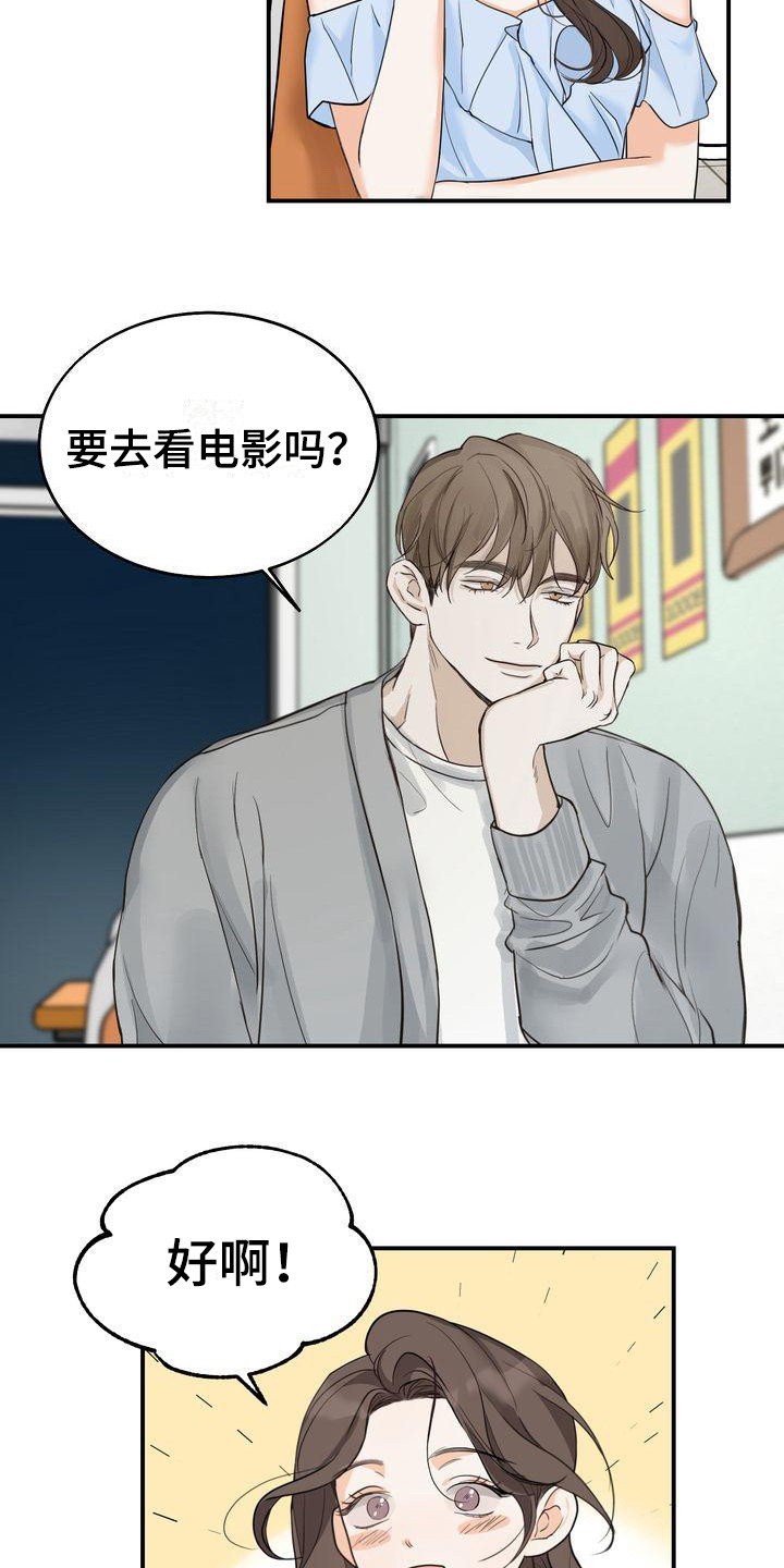 《三人成众》第21章犹豫 第4页