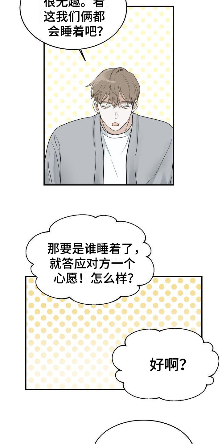 《三人成众》第21章犹豫 第6页