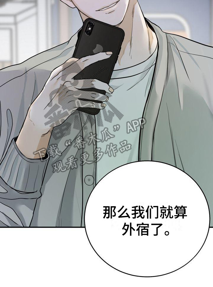 《三人成众》第21章犹豫 第8页