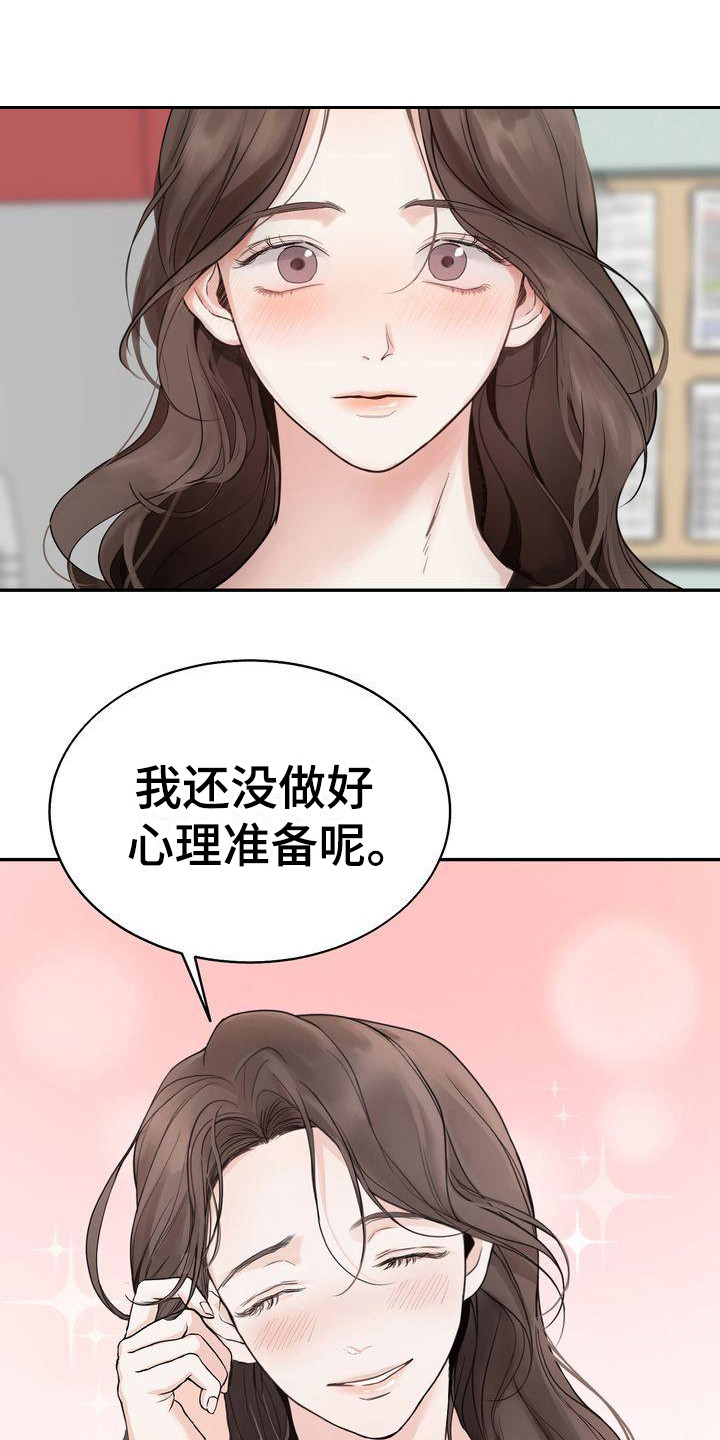 《三人成众》第21章犹豫 第9页