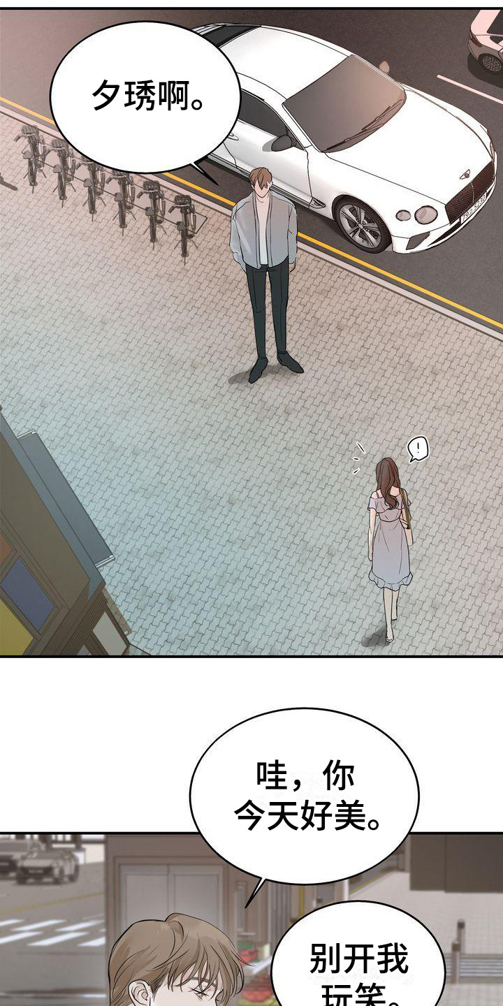 《三人成众》第19章约会 第13页
