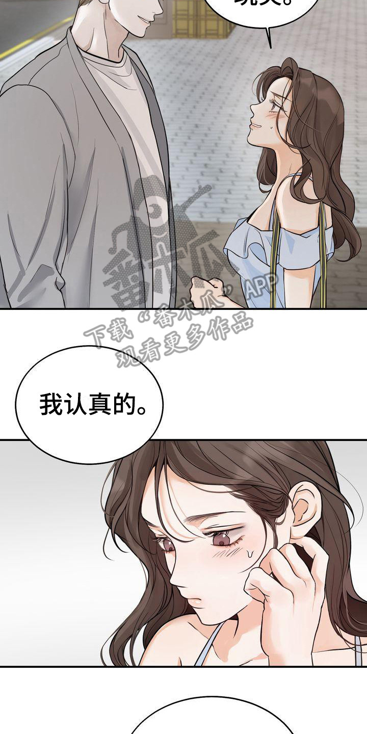 《三人成众》第19章约会 第14页