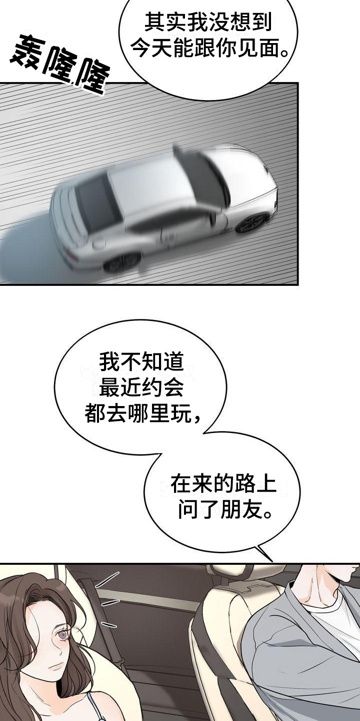 《三人成众》第19章约会 第15页