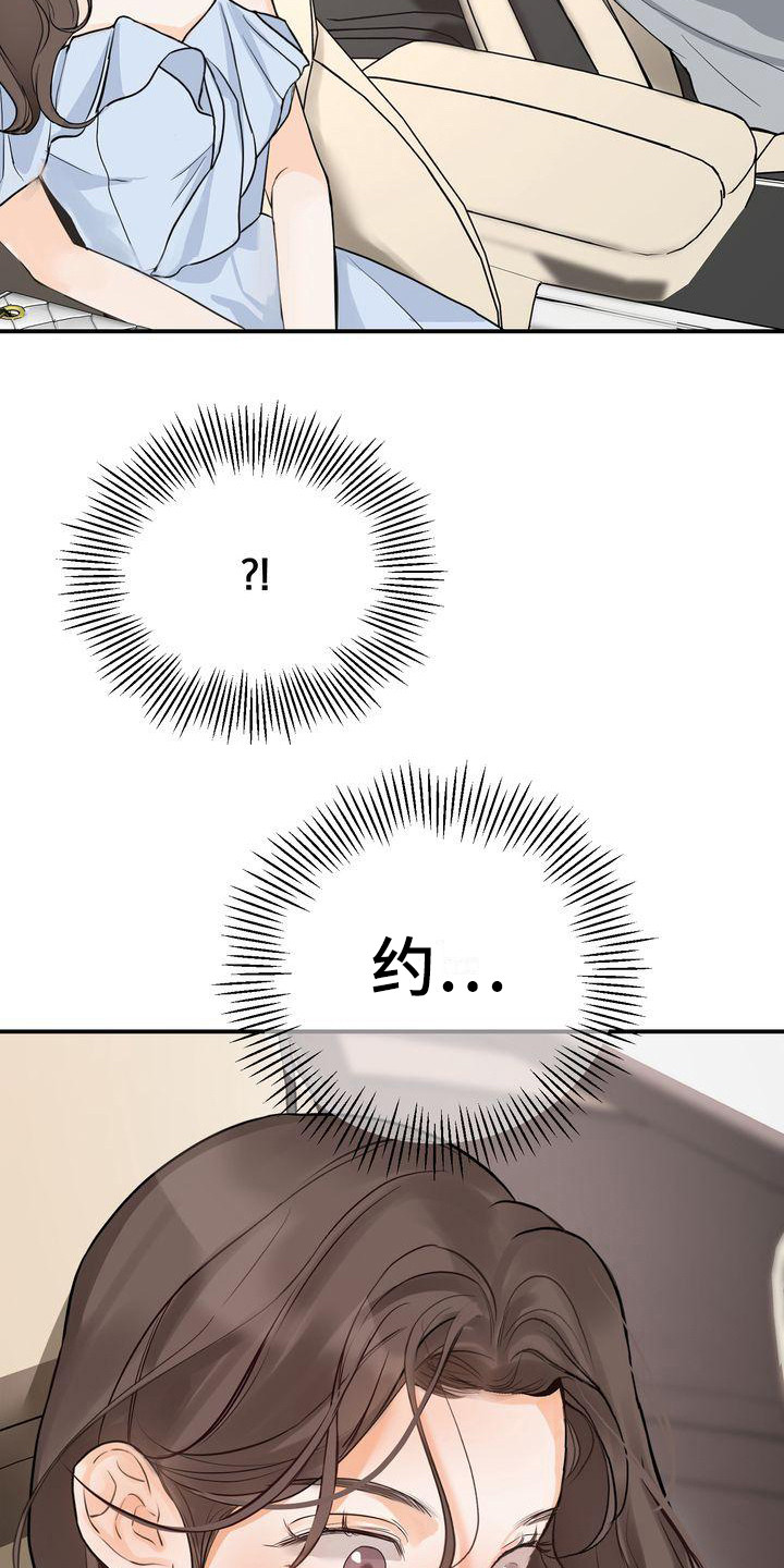 《三人成众》第19章约会 第16页