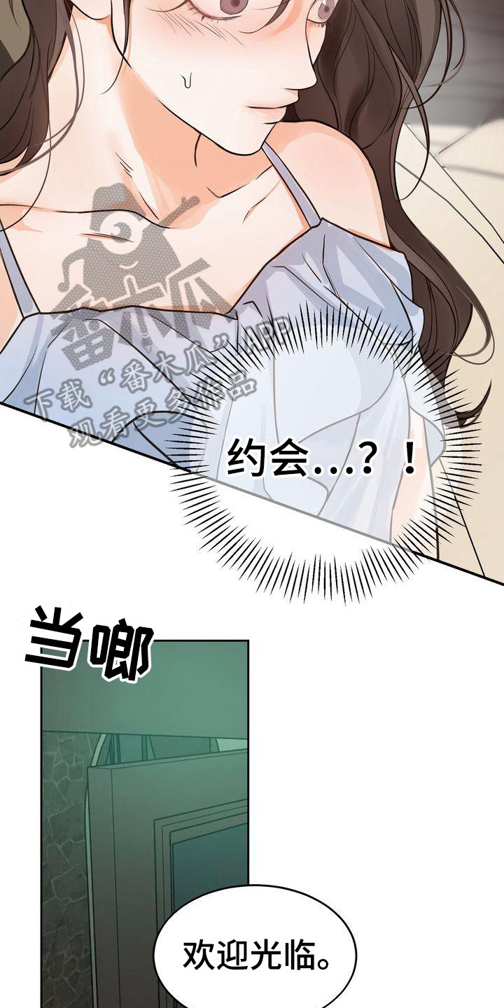 《三人成众》第19章约会 第17页