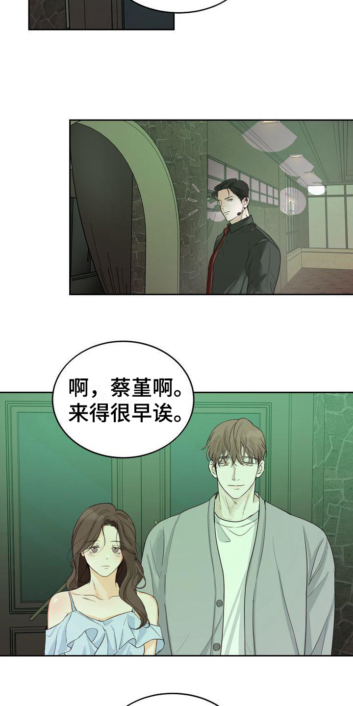 《三人成众》第19章约会 第18页