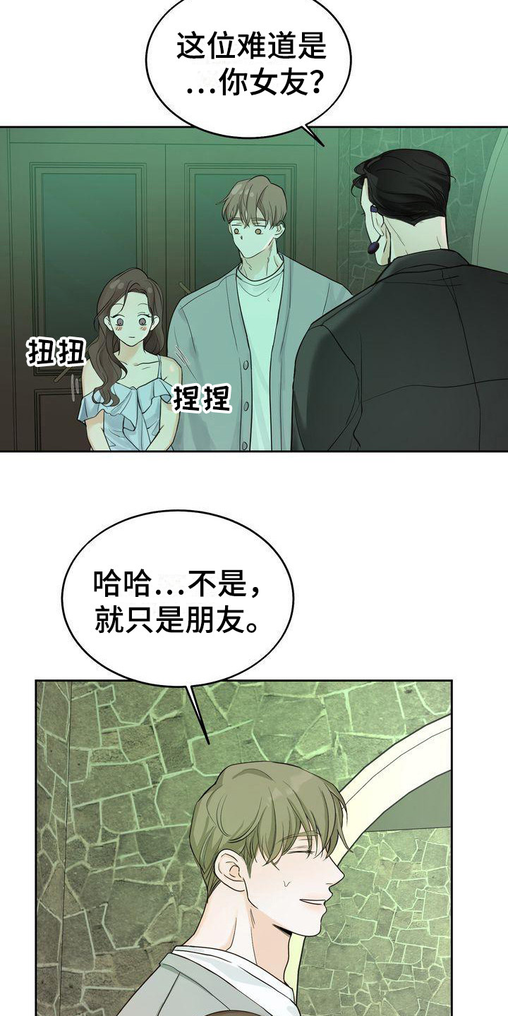 《三人成众》第19章约会 第19页