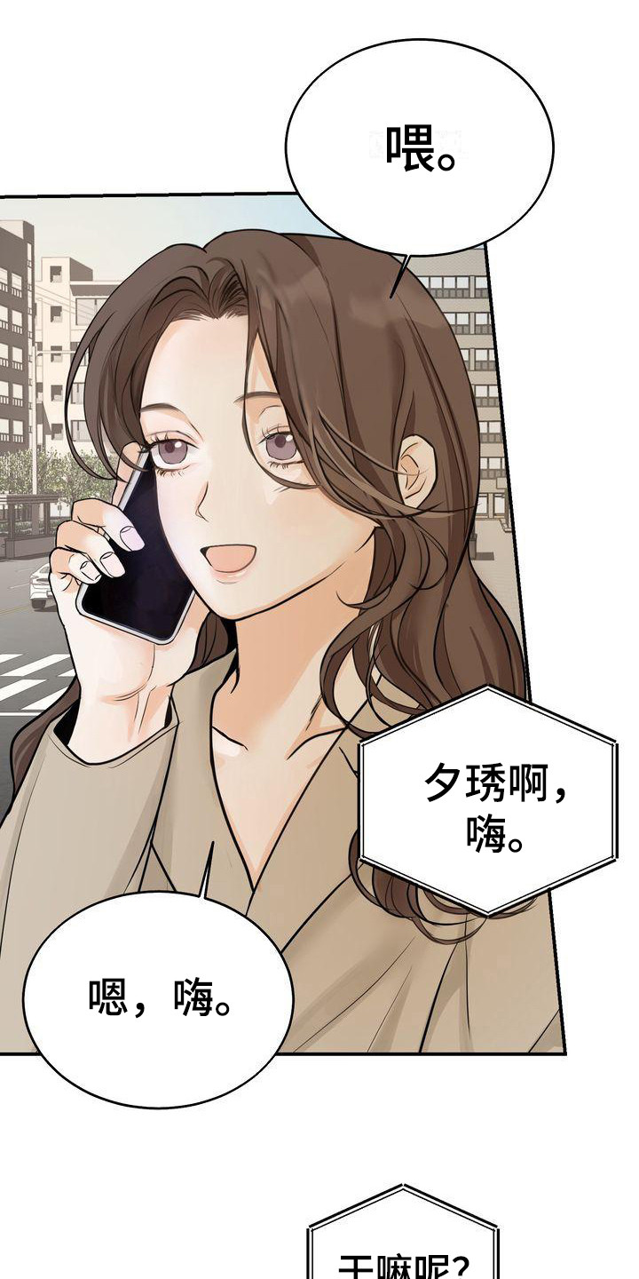 《三人成众》第19章约会 第1页