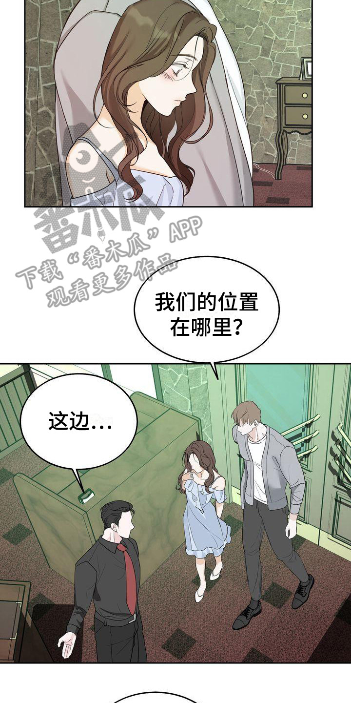 《三人成众》第19章约会 第20页