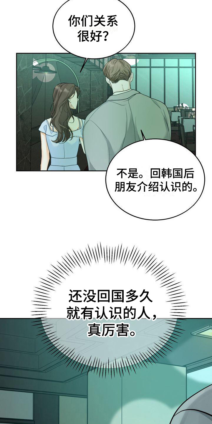 《三人成众》第19章约会 第21页