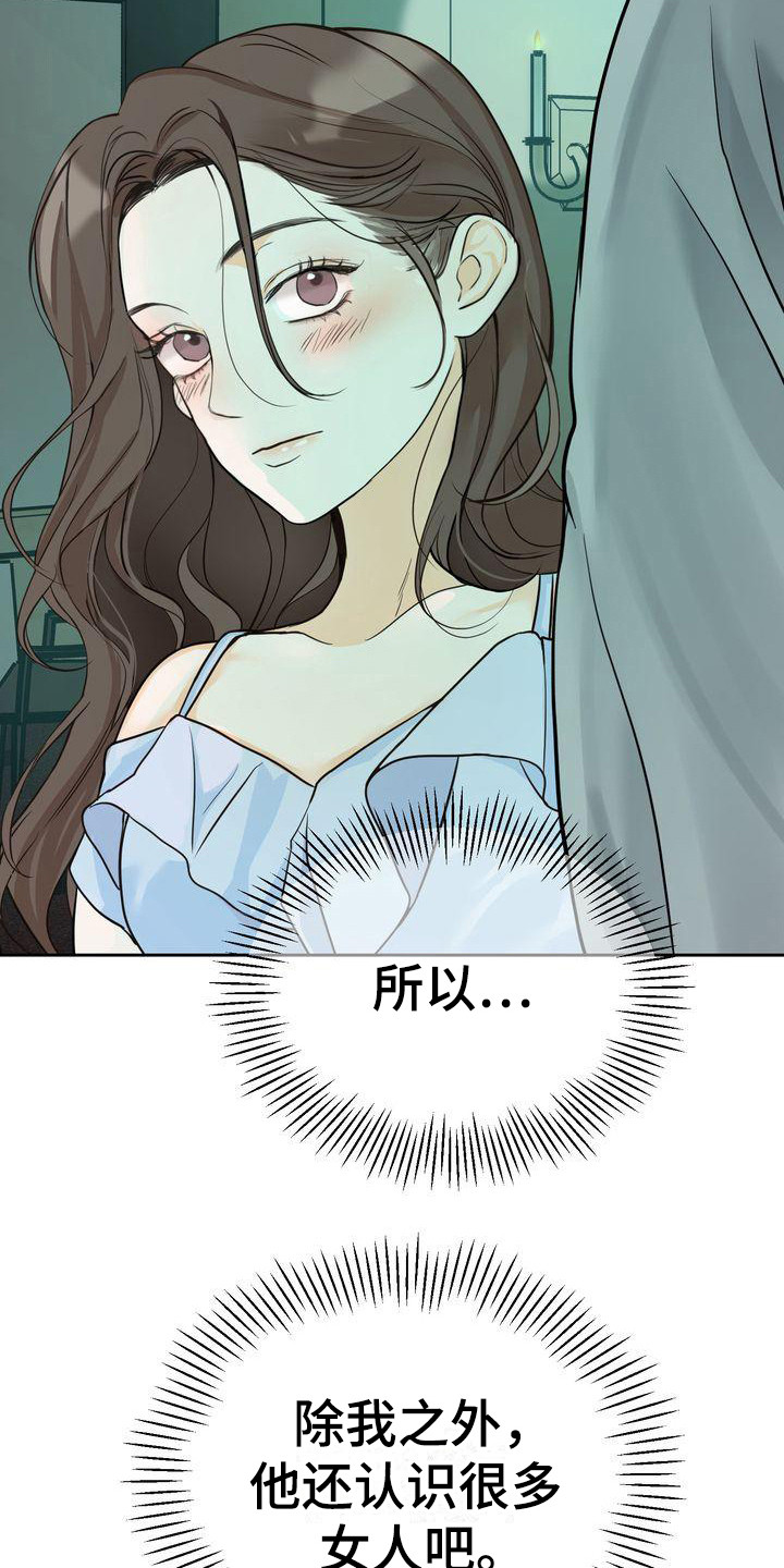 《三人成众》第19章约会 第22页