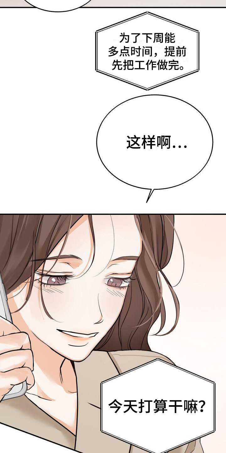《三人成众》第19章约会 第3页