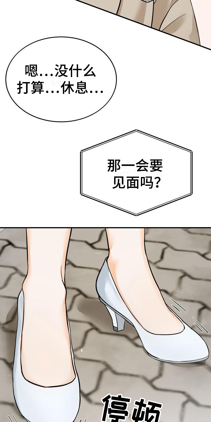 《三人成众》第19章约会 第4页