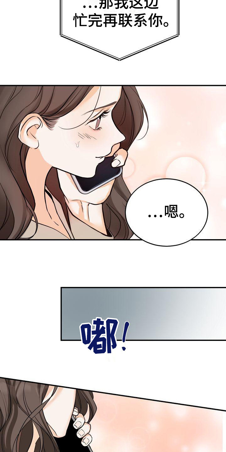 《三人成众》第19章约会 第7页
