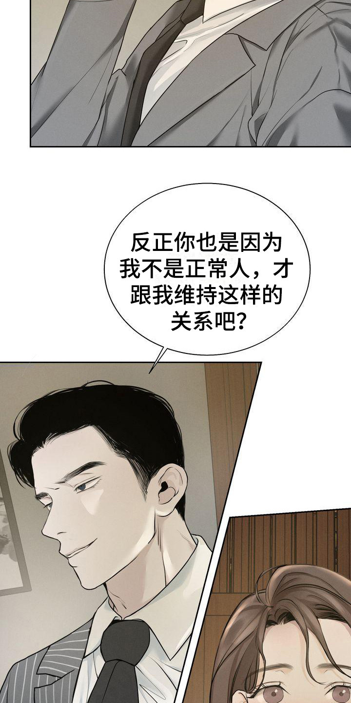 《三人成众》第16章好奇 第12页