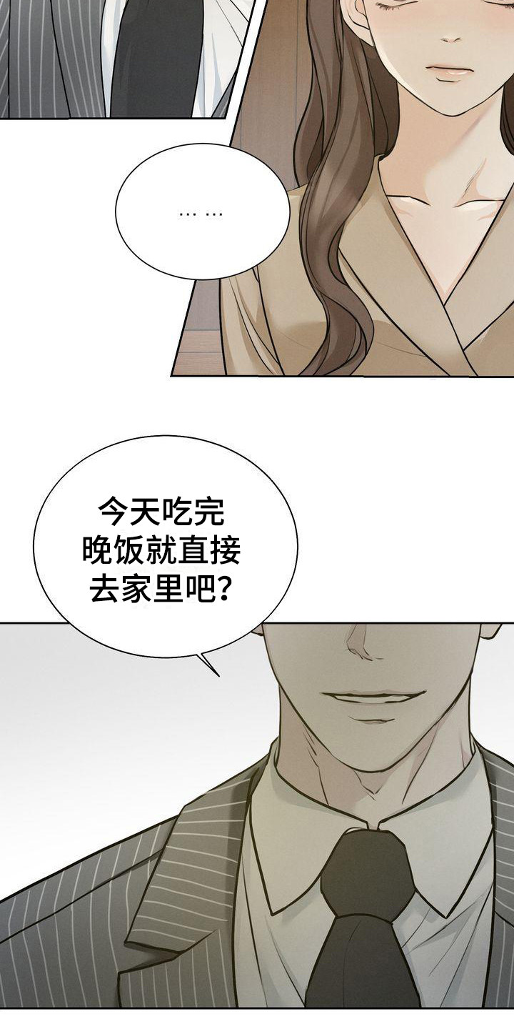 《三人成众》第16章好奇 第13页
