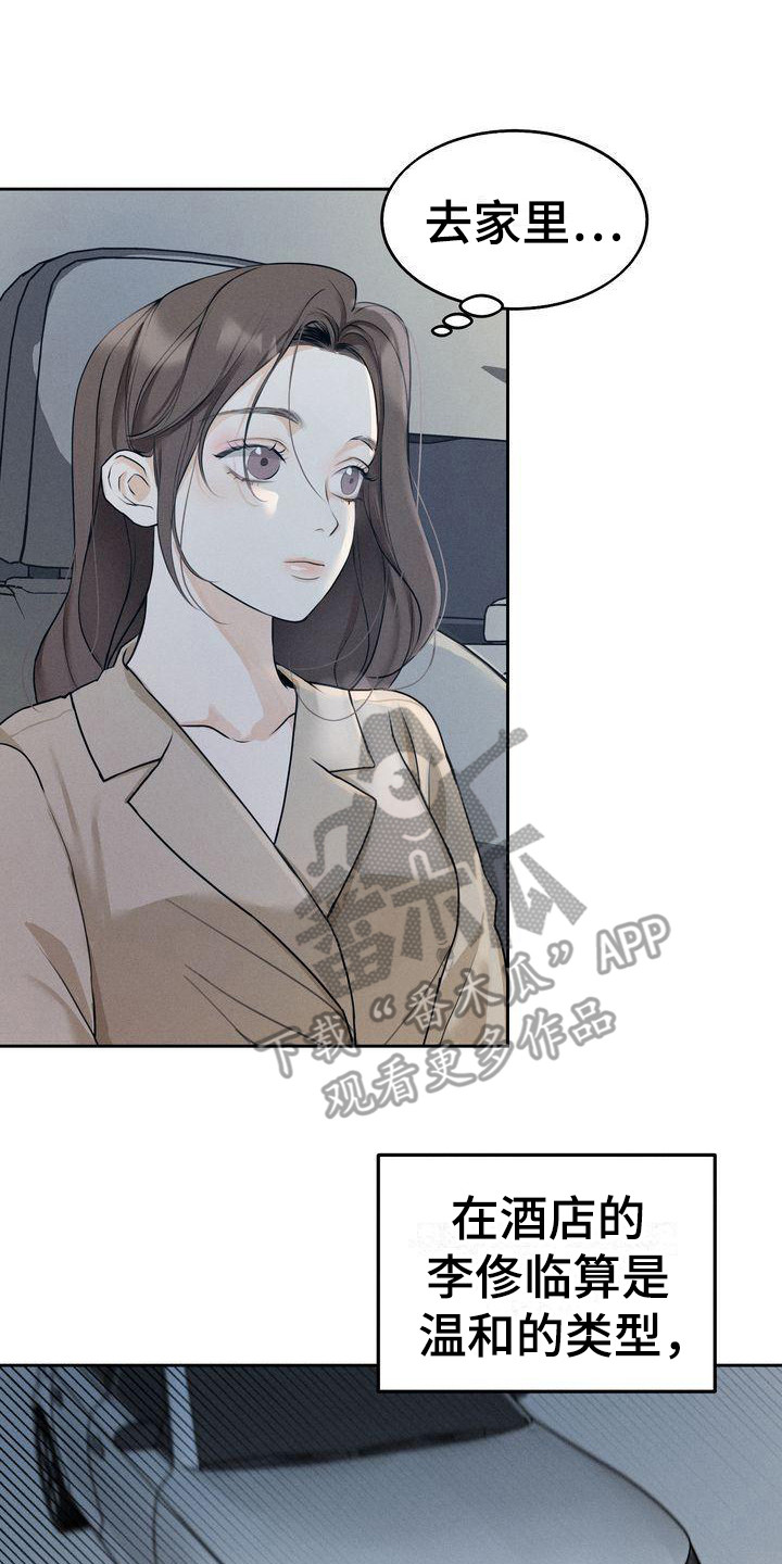 《三人成众》第16章好奇 第14页