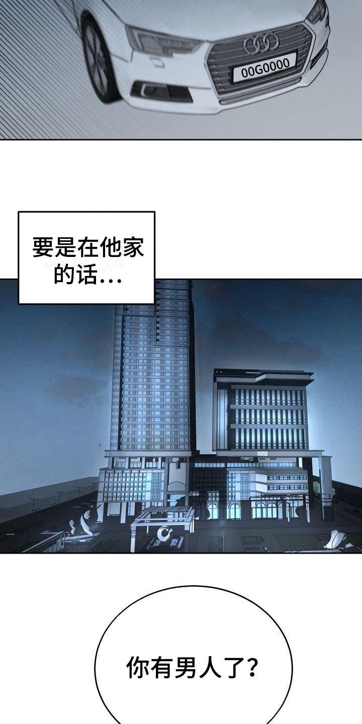 《三人成众》第16章好奇 第15页