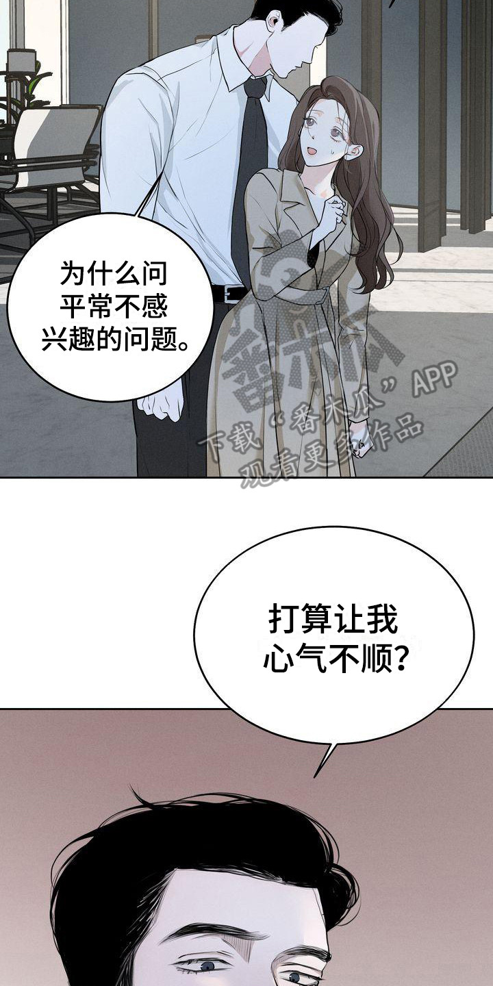 《三人成众》第16章好奇 第17页