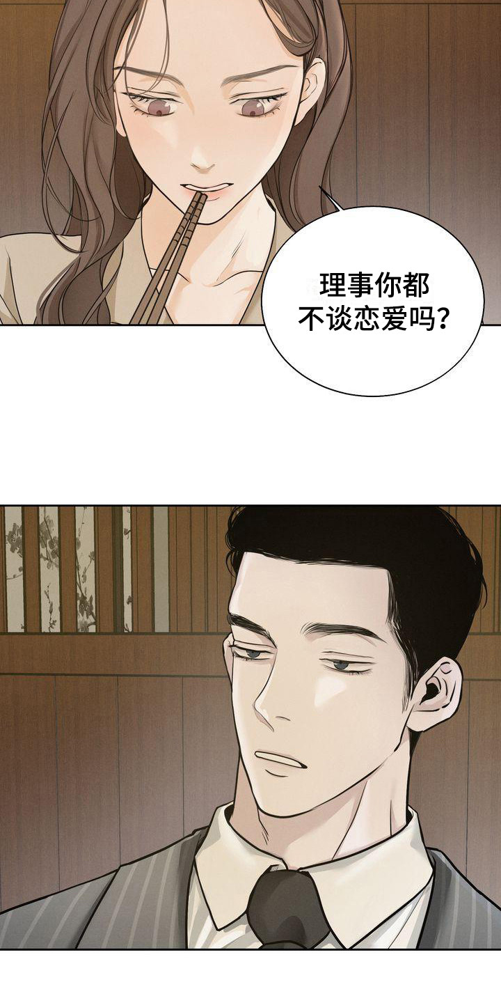 《三人成众》第16章好奇 第4页