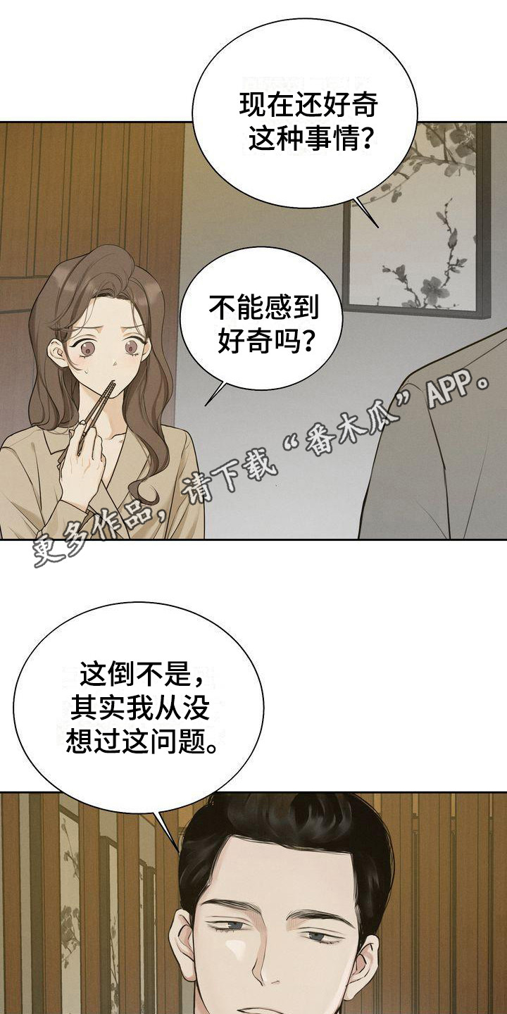 《三人成众》第16章好奇 第5页