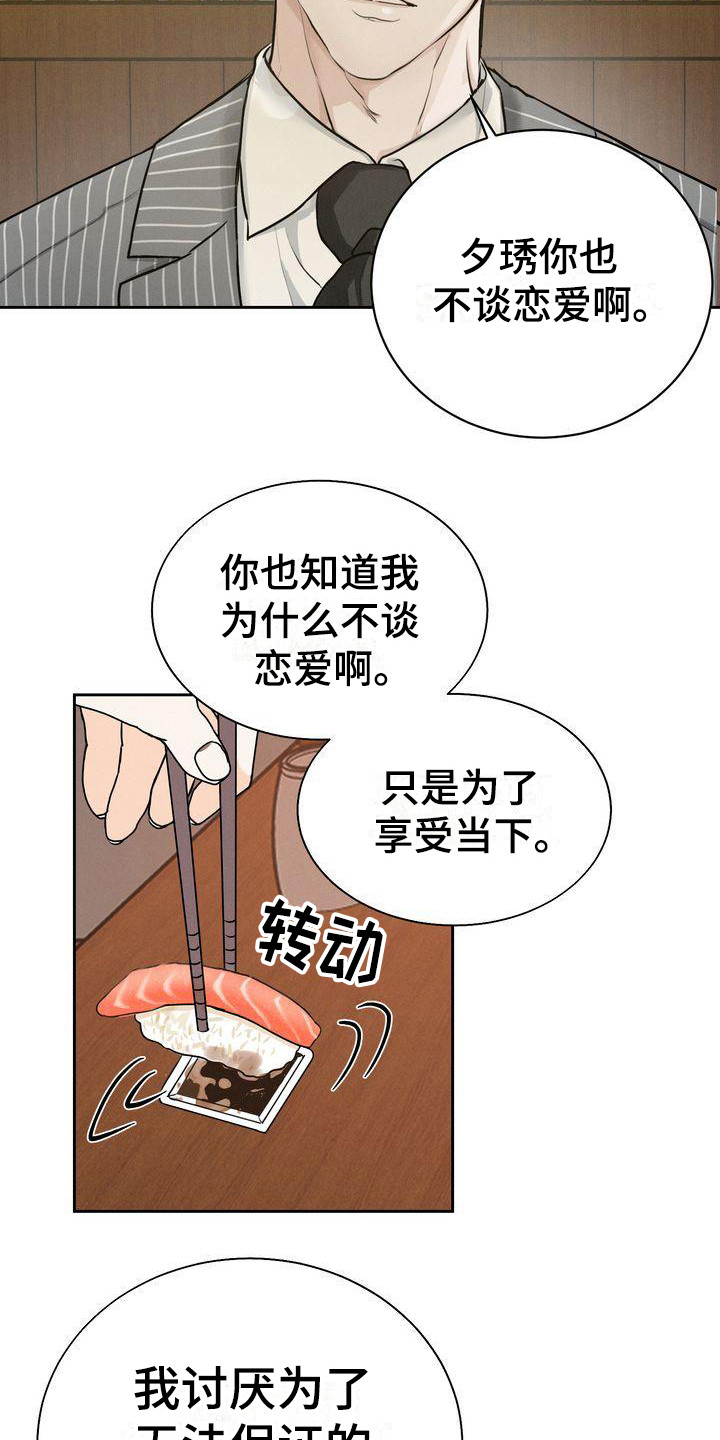 《三人成众》第16章好奇 第6页