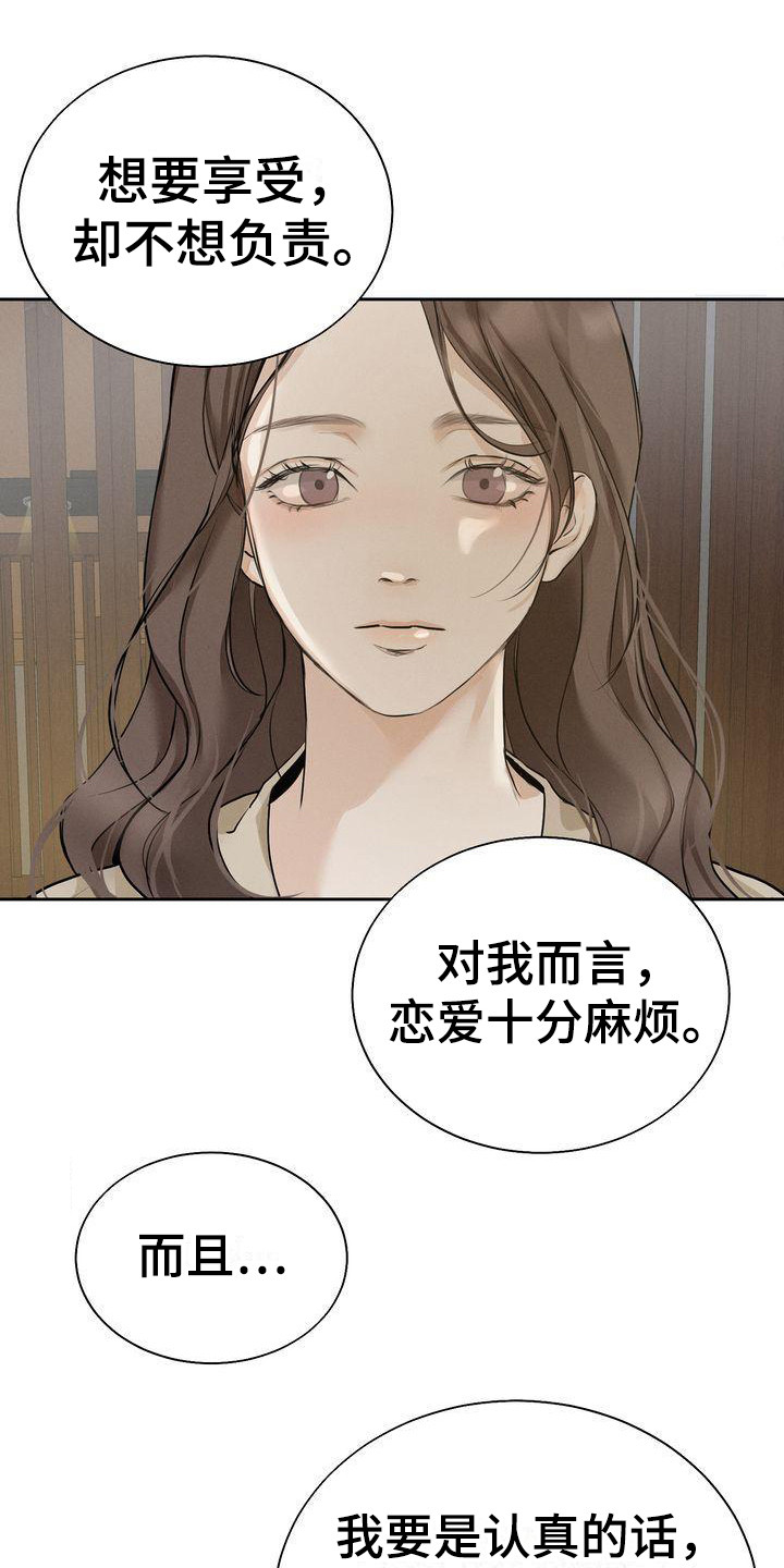 《三人成众》第16章好奇 第9页