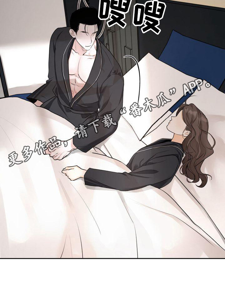 《三人成众》第18章维持关系 第11页