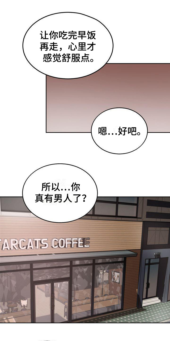 《三人成众》第18章维持关系 第12页