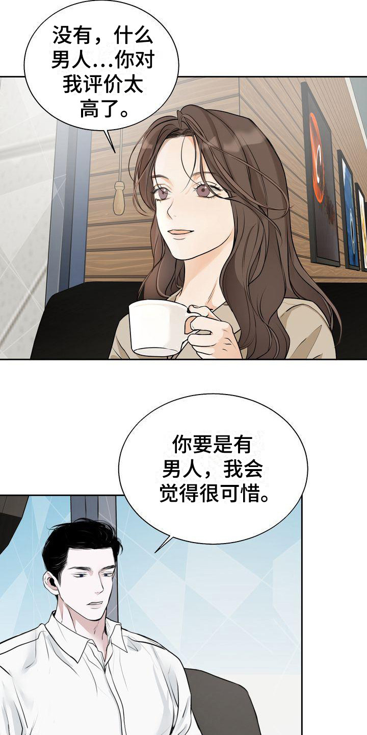 《三人成众》第18章维持关系 第13页