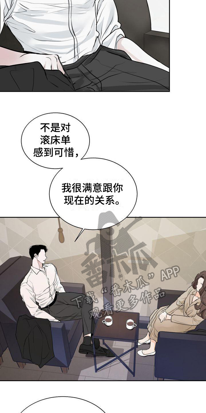 《三人成众》第18章维持关系 第14页