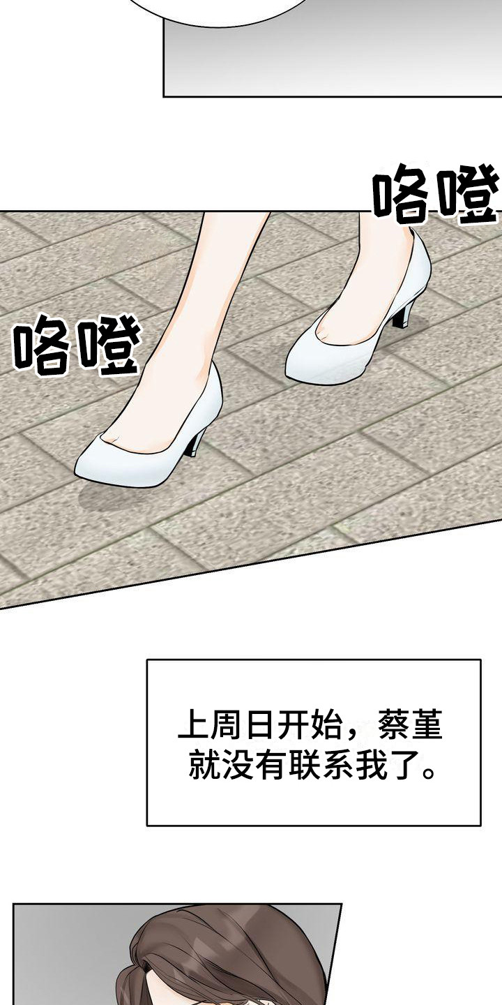 《三人成众》第18章维持关系 第16页