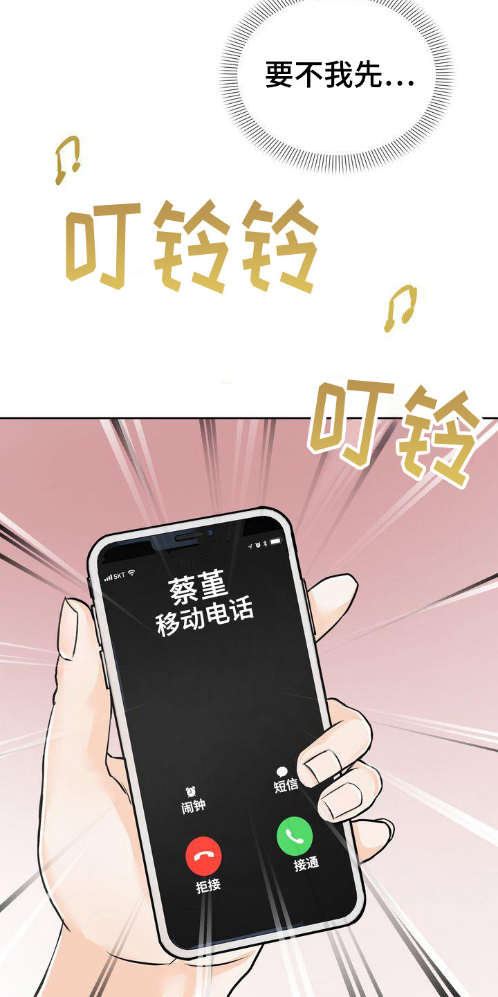 《三人成众》第18章维持关系 第18页