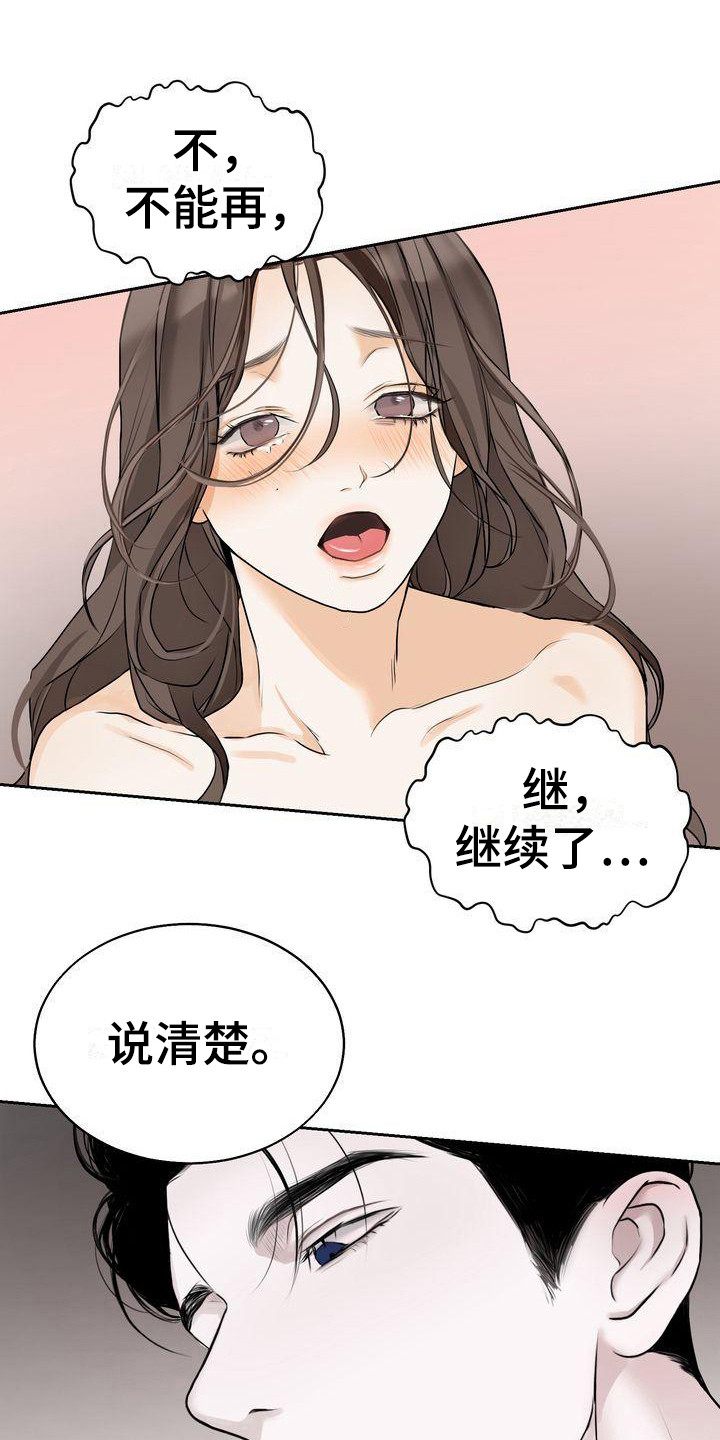 《三人成众》第18章维持关系 第1页