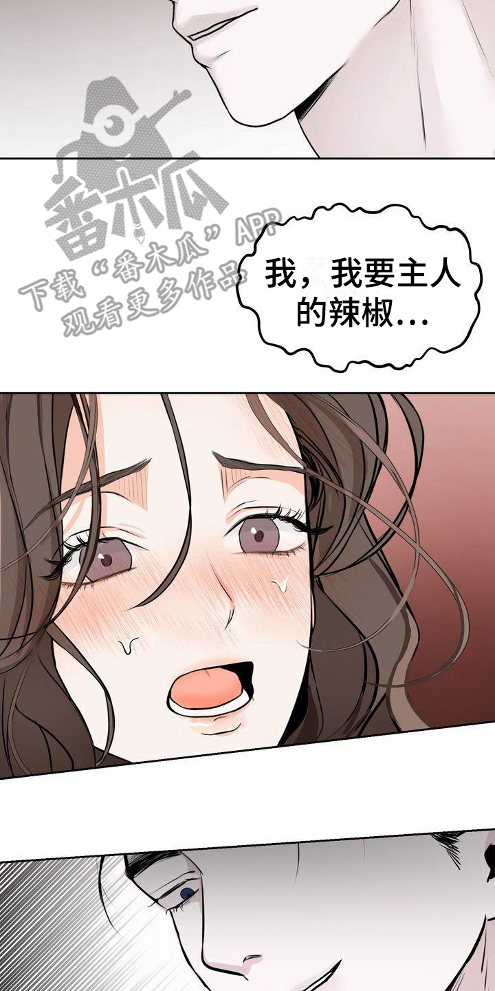 《三人成众》第18章维持关系 第2页