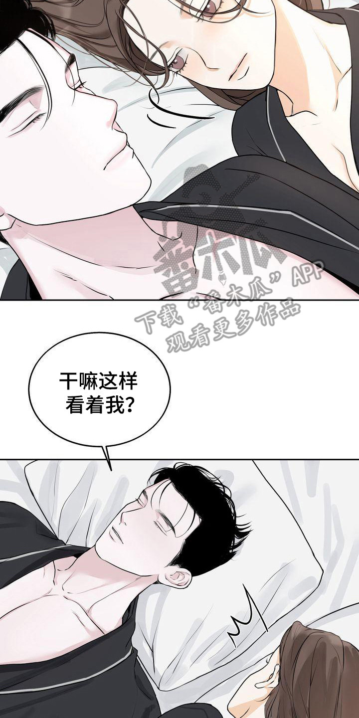 《三人成众》第18章维持关系 第8页