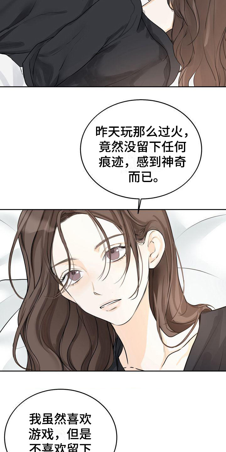 《三人成众》第18章维持关系 第9页